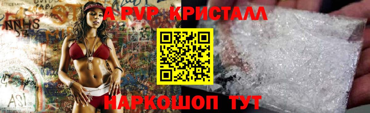 Alpha PVP кристаллы Долгопрудный
