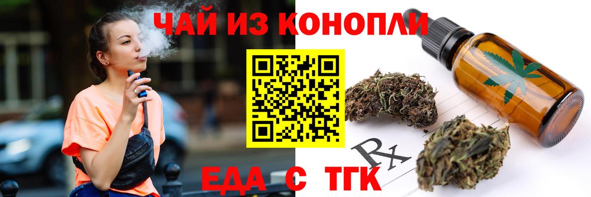 Еда ТГК марихуана  Вход с VPN  Долгопрудный 