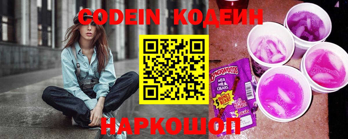 Долгопрудный  Кодеин напиток Lean (лин)  Вход с VPN  Кодеиновый сироп Lean напиток Lean (лин) 