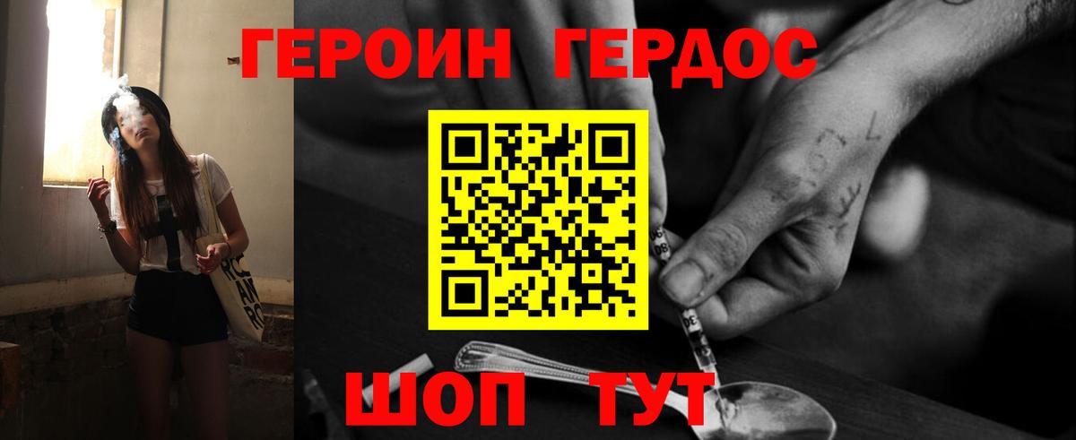 Героин хмурый Долгопрудный