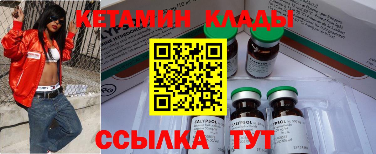 Кетамин VHQ Долгопрудный