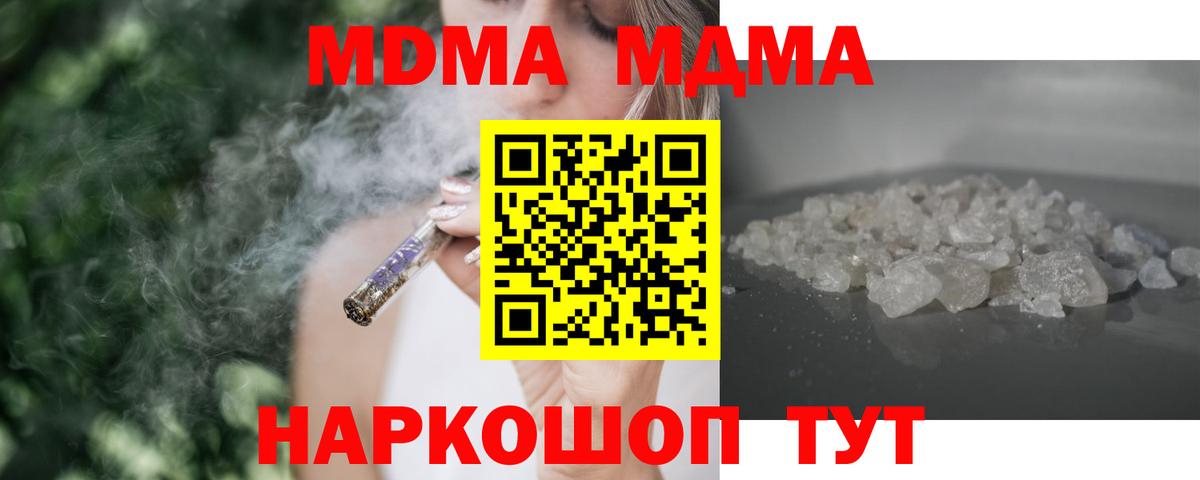 МДМА кристаллы Долгопрудный