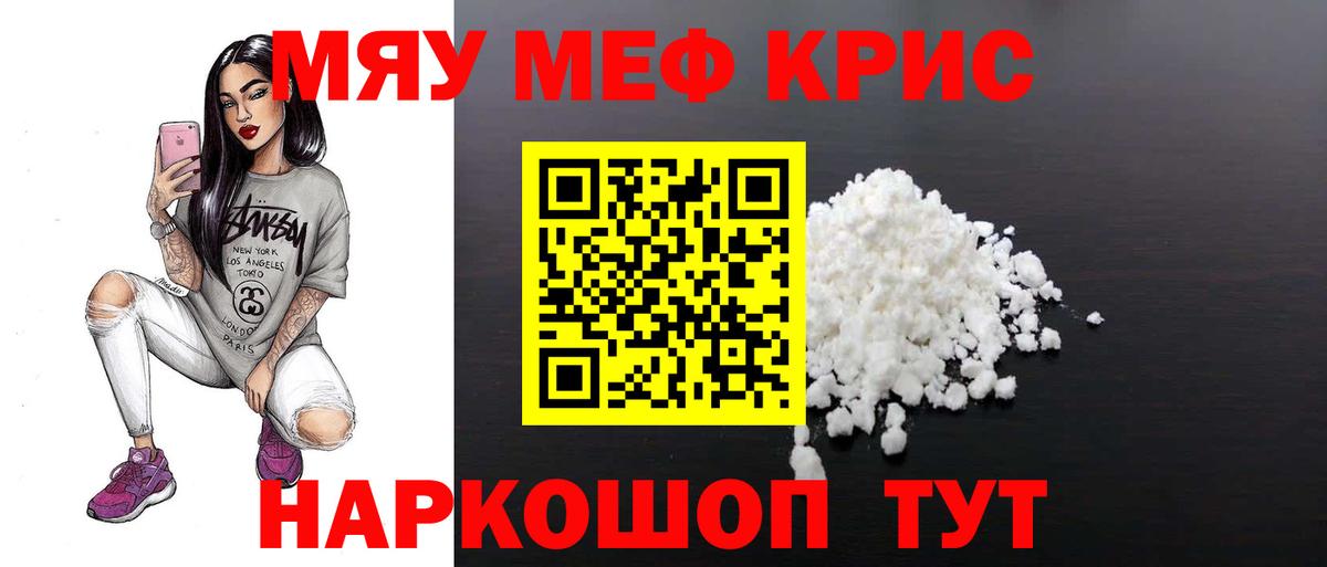 МЕФ VHQ  МЯУ-МЯУ 4 MMC  МЕФ  Долгопрудный  Вход с VPN 