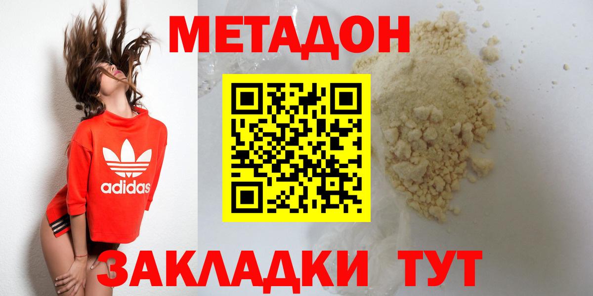 МЕТАДОН мёд  МЕТАДОН кристалл  Долгопрудный  Вход с VPN 