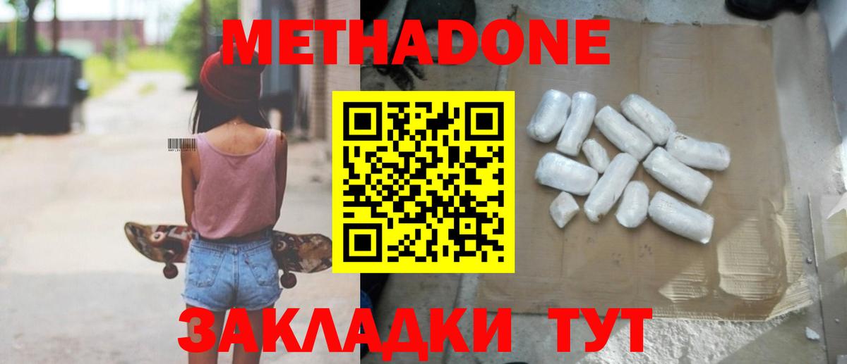 Метадон белоснежный Долгопрудный